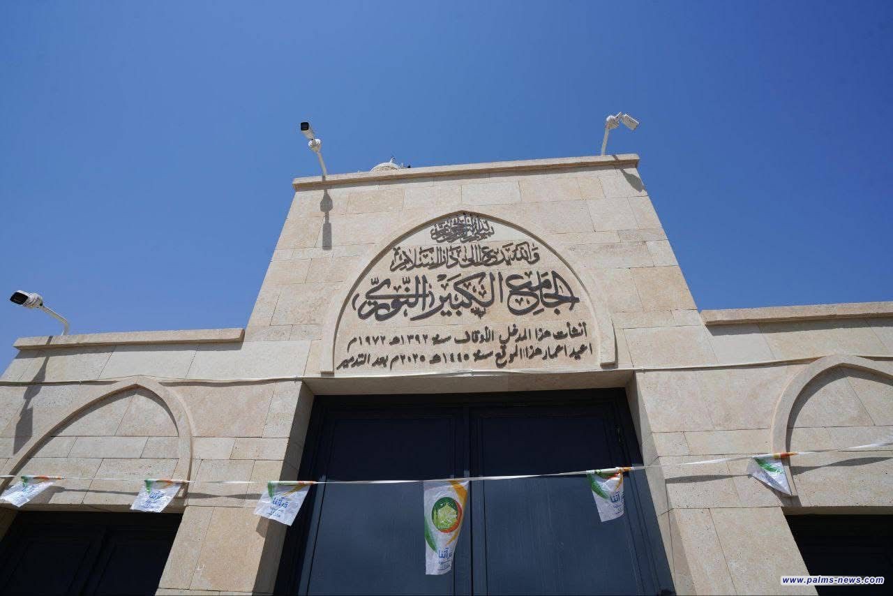 بالصور : الجامع النوري والمئذنة الحدباء بعد إعادة إعمارهما وسط مدينة الموصل ومرور 11 عاماً على تدميرهما من قبل تنظيم داعش.