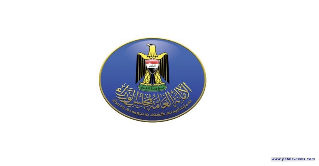 أمانة مجلس الوزراء : تعطيل الدوام الرسمي في الوزارات والمؤسسات الحكومية كافة غدا الثلاثاء.