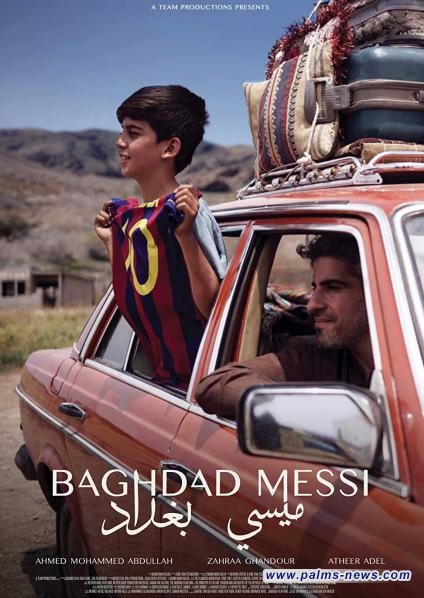 بطل فيلم ميسي بغداد عادل عبد الرحمن لنخيل عراقي : مهرجان دهوك السينمائي جاء ليعكس صورة إيجابية عن العراق