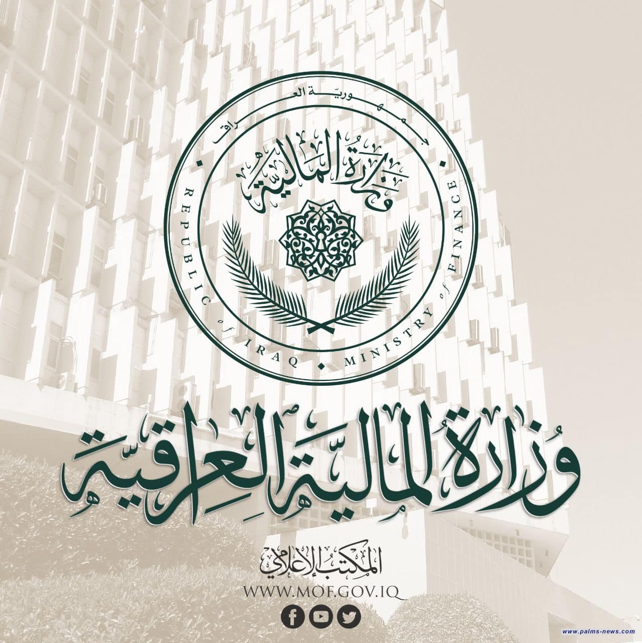 المالية تنفي سحب الحكومة أرصدة الودائع من مصرفي الرشيد والرافدين