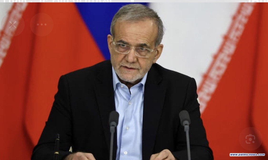 مسعود بزشكيان: لا نسعى لامتلاك سلاح نووي ويجب إزالة جدار انعدام الثقة الذي بنته واشنطن وأوروبا