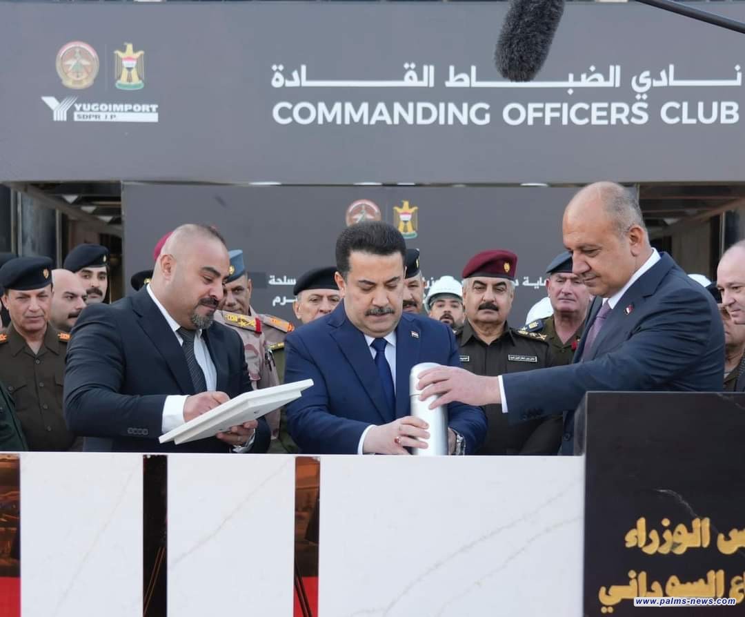 السوداني : يعلن إطلاق العمل بمشروع تأهيل نادي الضباط القادة في بغداد