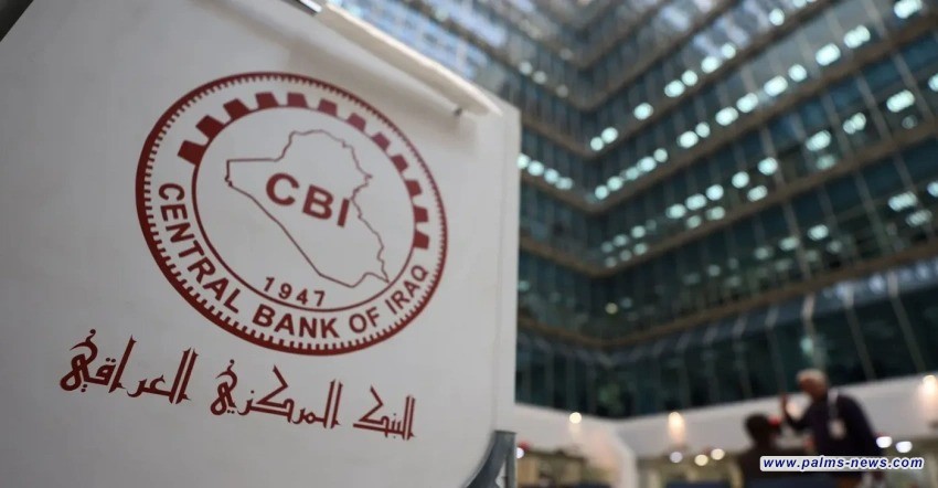 البنك المركزي يرفع تخصيصات شراء الوحدات السكنية إلى 3 تريليونات دينار - عاجل