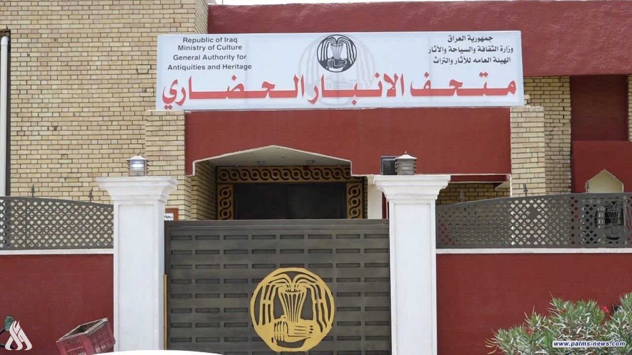 إعادة افتتاح متحف الأنبار الحضاري بعد عقود من الإغلاق