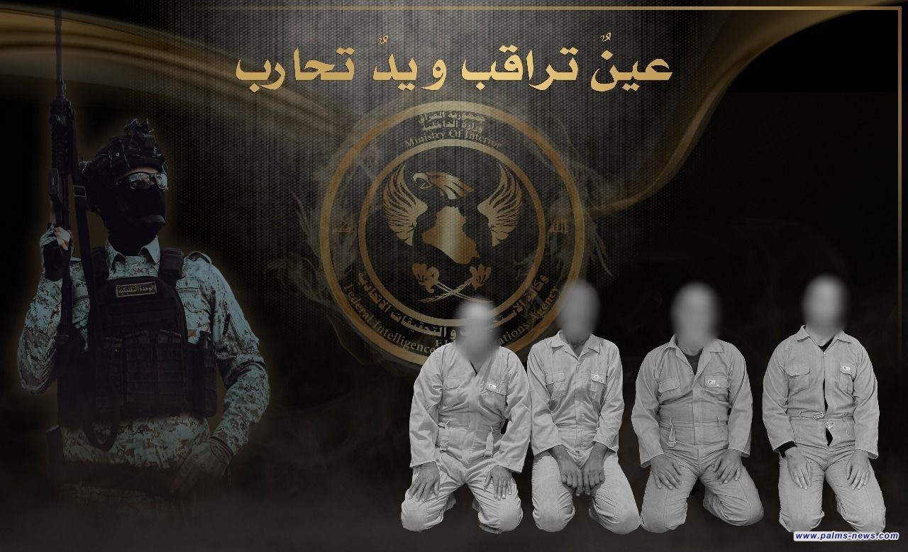 بينهم قيادي.. الإطاحة بأربعة عناصر من داعش في صلاح الدين