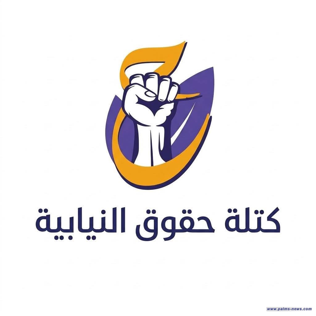 كتلة حقوق ترفع دعوى قضائية ضد رئيس الوزراء ووزير المالية ومحافظ البنك المركزي العراقي