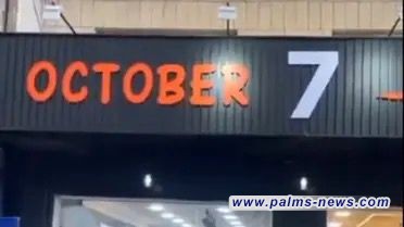 صاحب مطعم في الكرك يزيل اسم "7 أكتوبر" بعد جدل دولي