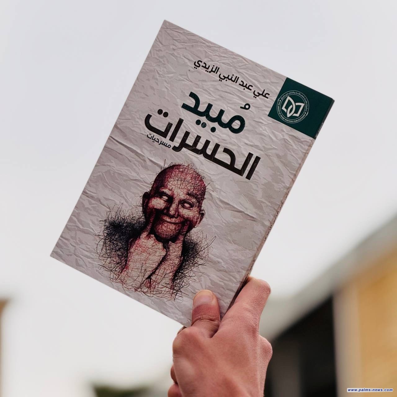 (مُبيد الحسرات)إصدار مسرحي جديد لعلي عبد النبي الزيدي