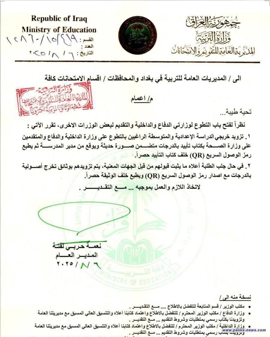 التربية توجّه بتسهيل منح التأييدات للمتقدمين على وزارات الدولة