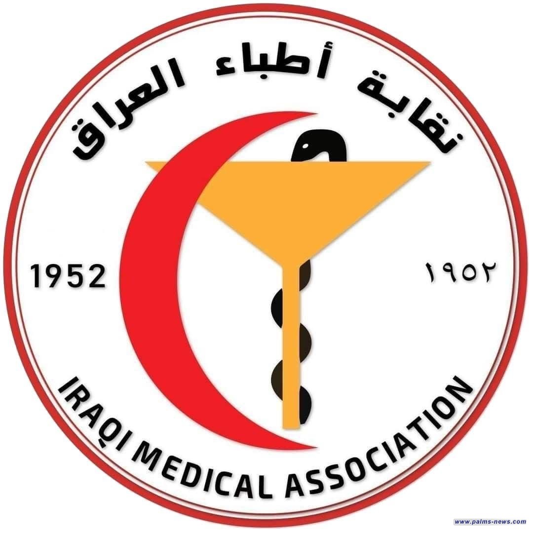 نقابة أطباء العراق تحذر من خطورة الإضرابات بسبب تأخير تعيين الأطباء الجدد