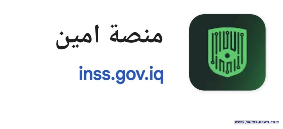 الأمن الوطني يطلق منصة "أمين" لمعالجة المحتوى المستخدم في جرائم الابتزاز الإلكتروني