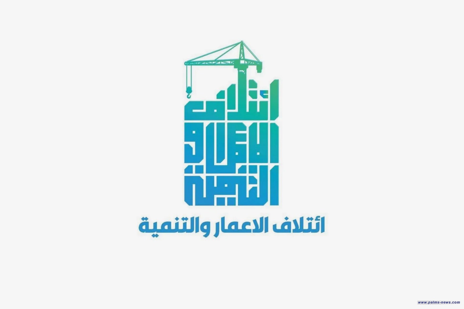 "الإعمار والتنمية": لا اتفاق حاسماً حتى الآن لاستكمال كابينة الزيدي الوزارية