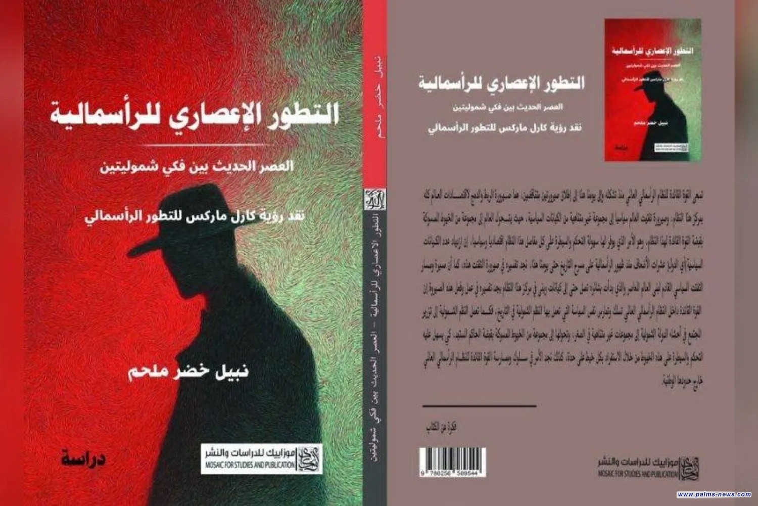 التطور الإعصاري للرأسمالية... العصر الحديث بين فكّي شموليتين
