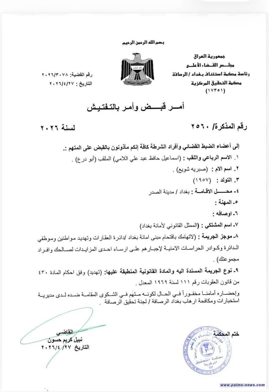 القضاء العراقي يصدر مذكرة قبض بحق "أبو درع"