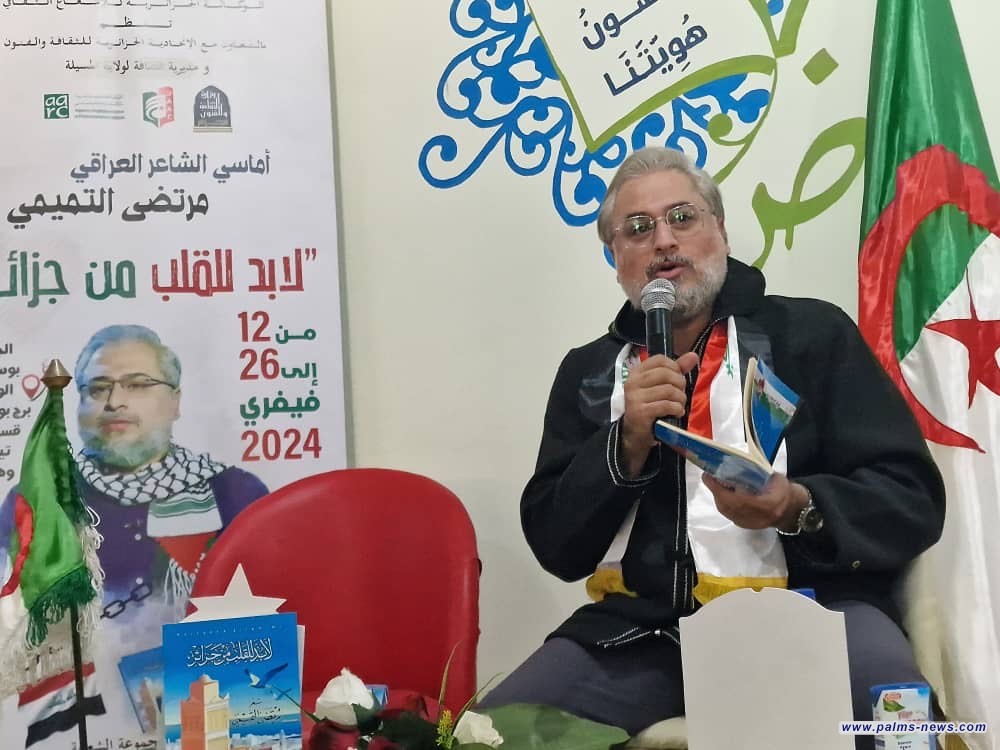 الجزائر تحتفي بالشاعر العراقي مرتضى التميمي