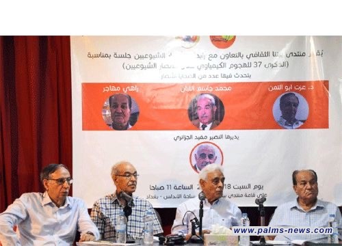 الشيوعي العراقي يستذكر الهجوم الكيمياوي على الشيوعيين في ذكراه الـ37