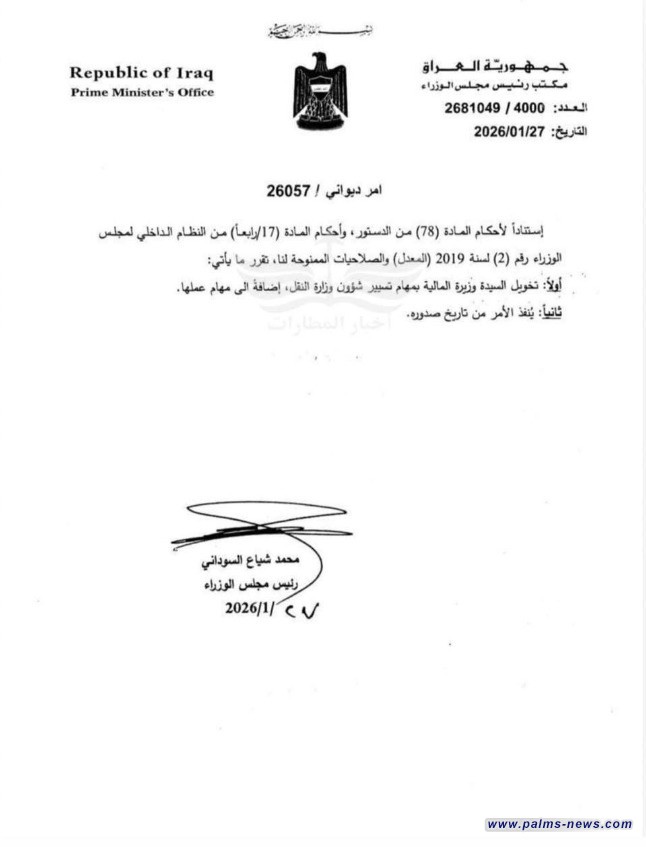 تكليف طيف سامي بمنصب وزير النقل بالوكالة