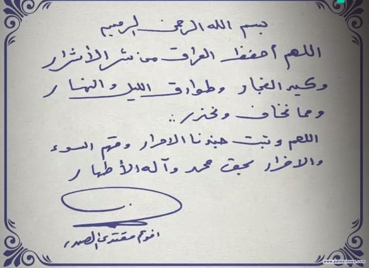 مقتدى الصدر مغرداً: اللهم أحفظ العراق من شر الأشرار وكيد الفجار.
