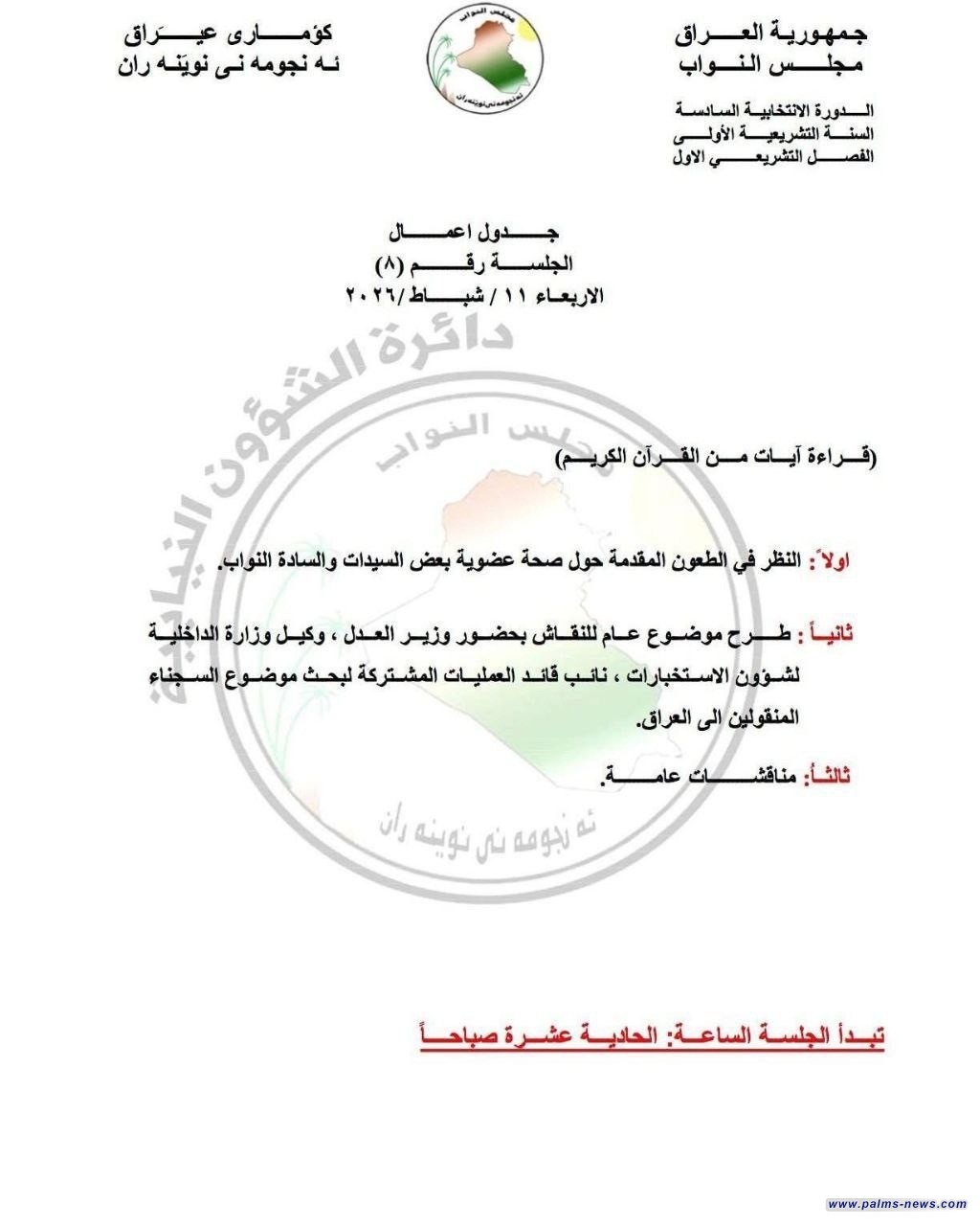 البرلمان يحدد جدول جلسة الغد دون انتخاب الرئيس