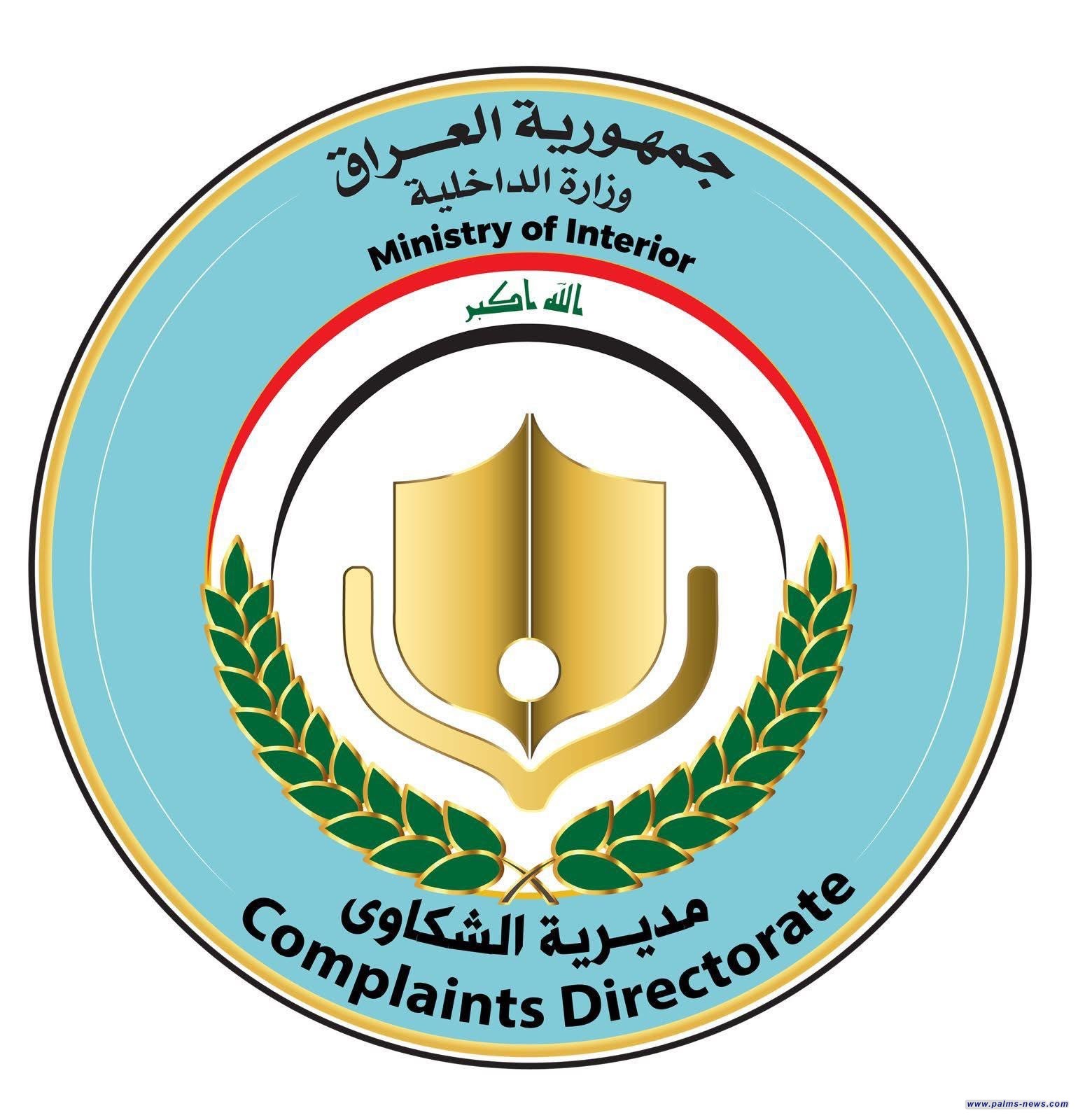 مديرية الشكاوى بوزارة الداخلية تطلق خدمة الاستعلامات الإلكترونية الموحدة للشكاوى.