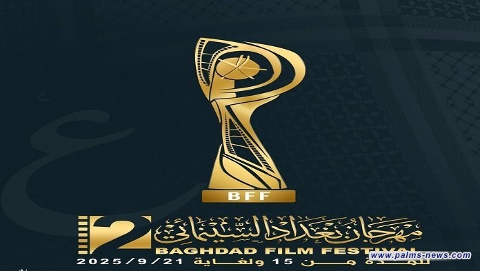 بدعم رسمي وظهور لافت في كان… مهرجان بغداد السينمائي يعود في دورته الثانية