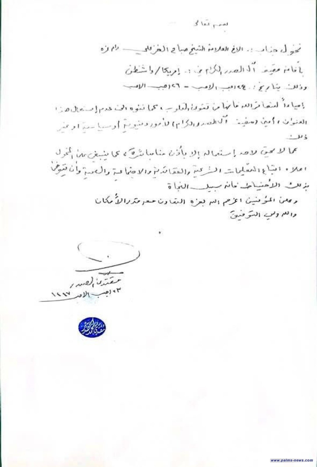 إقامة مضيف لآل الصدر في واشنطن