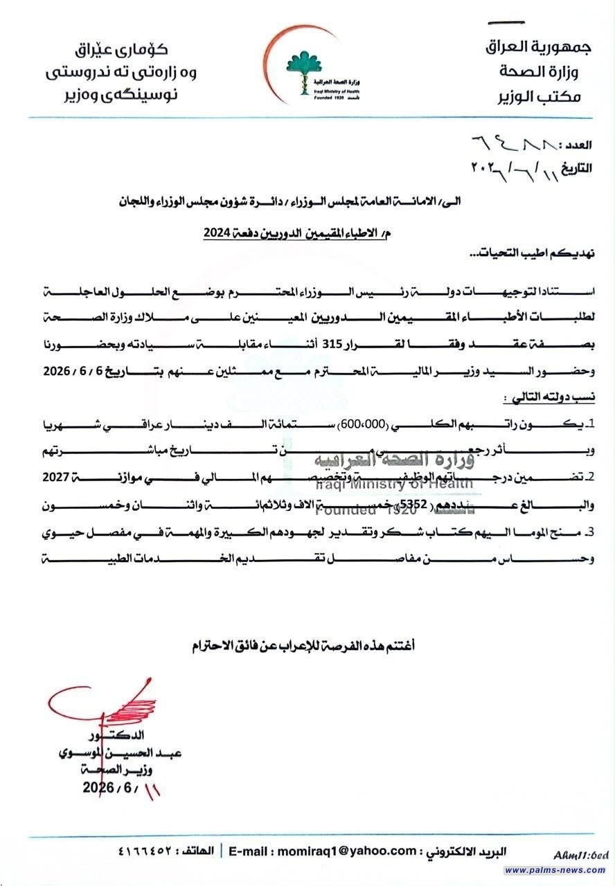 بالوثيقة :الصحة تحدد رواتب الأطباء المقيمين الدوريين ب600 ألف دينار.