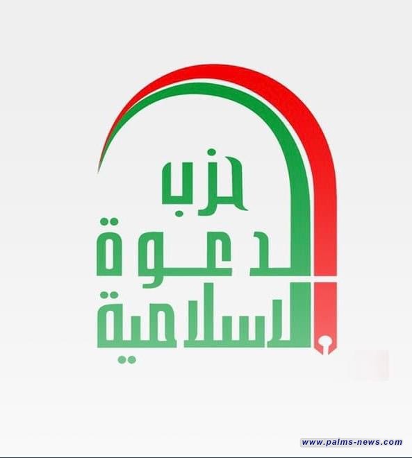 حزب الدعوة يعلن رفضه المساس باستحقاقات الوسط والجنوب ضمن موازنة العام 2024