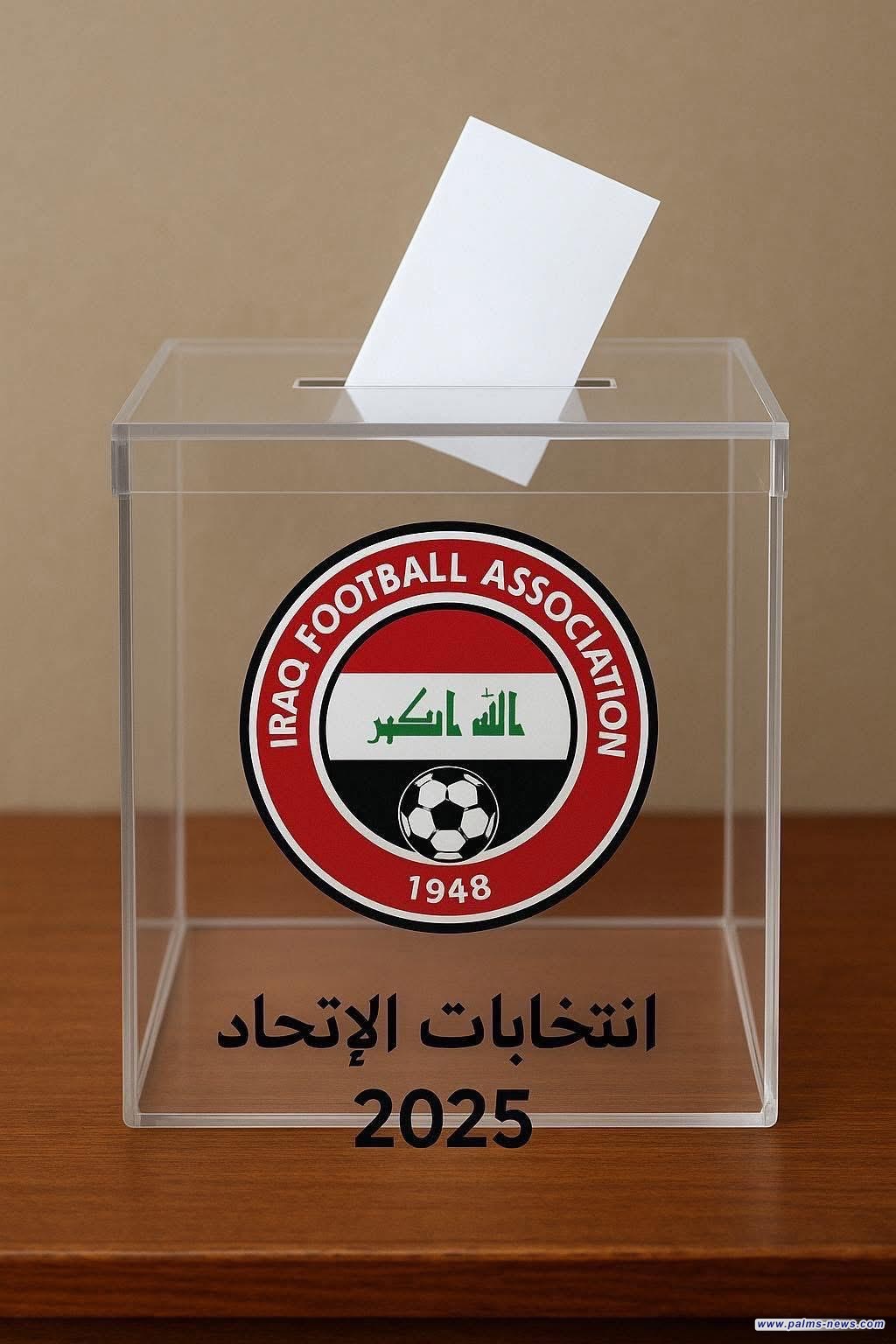 إغلاق باب الترشح لانتخابات اتحاد الكرة العراقي 2025 بـ41 مرشحاً لـ4 مناصب