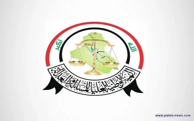 هيئة المساءلة والعدالة تواصل ملاحقة رموز النظام السابق ومنع الترويج لأفكاره