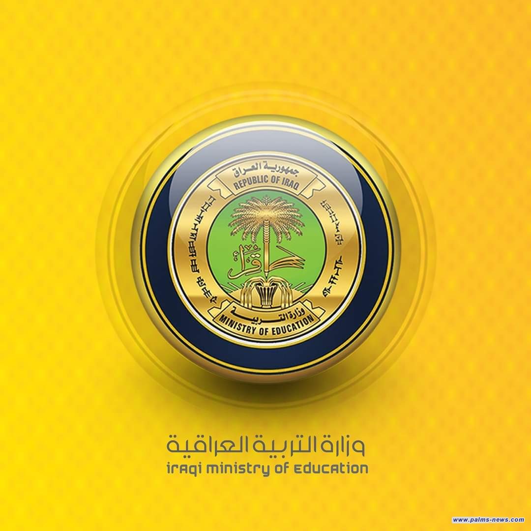 التربية: تعلن انتهاء المرحلة الأولى من طباعة الكتب وتحدد موعد صرف المنحة الطلابية