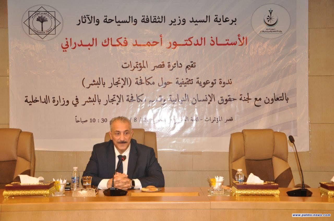 ندوة لمكافحة جريمة الاتجار بالبشر في بغداد