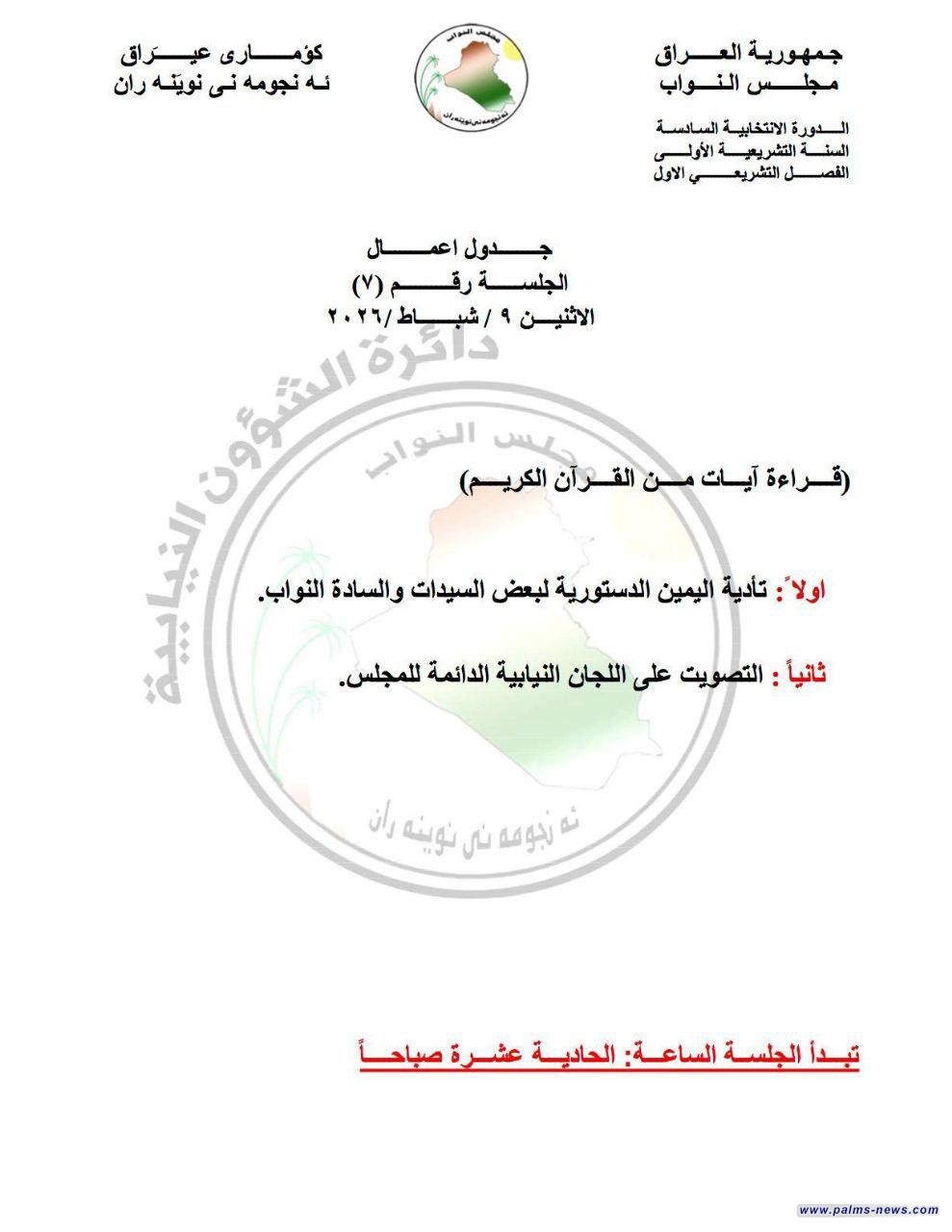 جدول أعمال مجلس النواب ليوم الإثنين المقبل، يتضمن التصويت على اللجان النيابية.