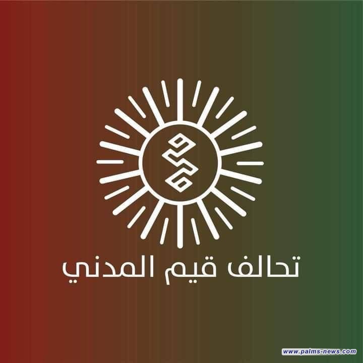 تحالف قيم : نتطلع أن تكون علاقة العراق بجيرانه وشركائه الدوليين متوازنة