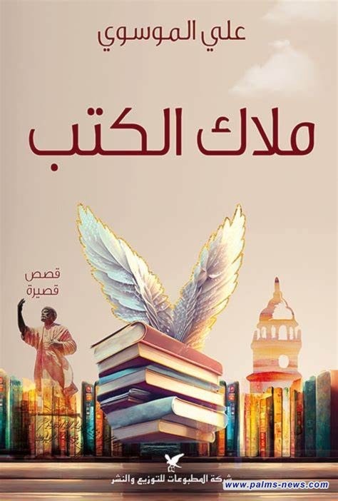 "ملاك الكتب".. علي الموسوي محاولاً "إنقاذ البشرية" من الجهل والتخلف