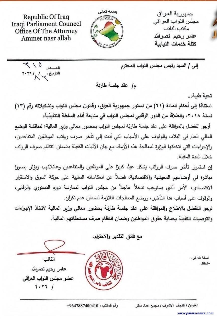 تحرك نيابي لعقد جلسة طارئة بحضور وزير المالية