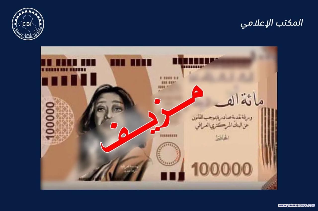 البنك المركزي العراقي ينفي إصدار عملة عراقية تحمل صورة المعمارية زها حديد