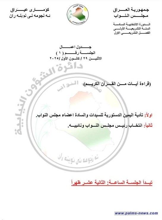 مجلس النواب ينشر جدول أعمال جلسة الإثنين المقبل