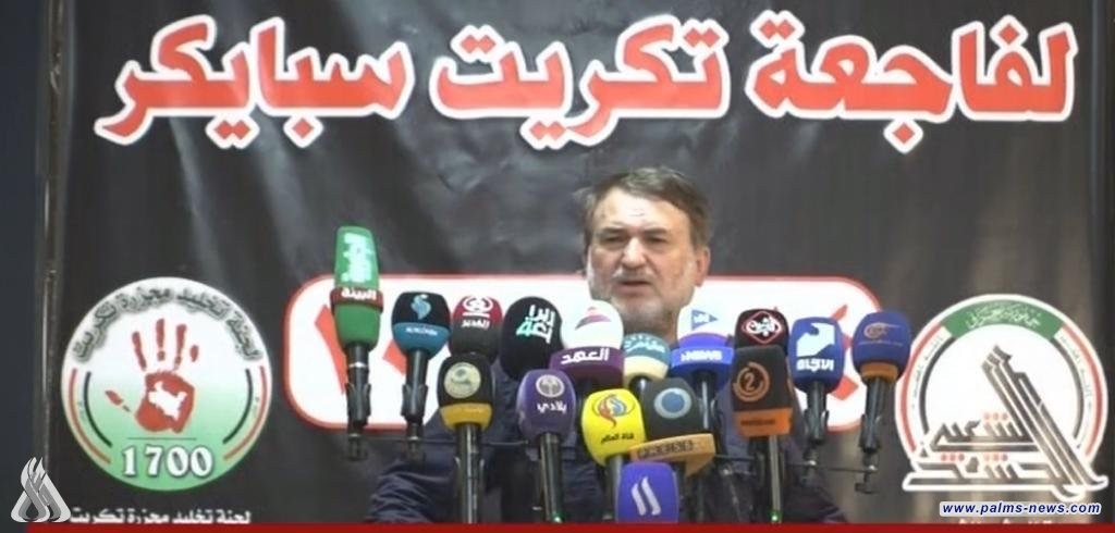 معين الكاظمي: استخرجنا رفات 1250 شهيداً من ضحايا جريمة سبايكر