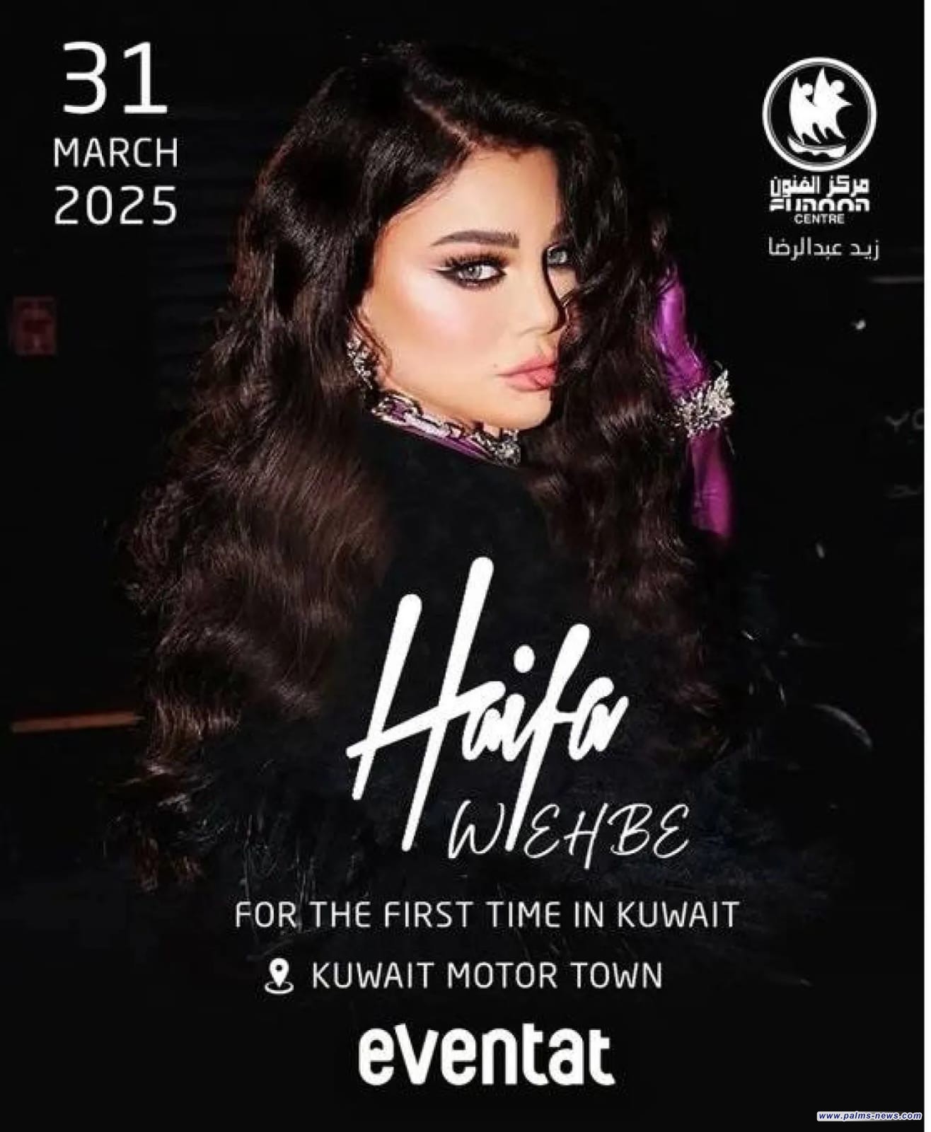 الكويت تلغي حفلاً لهيفاء وهبي دون ذكر السبب