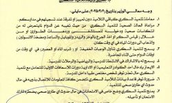 التربية تصدر توجيها لمراعاة مرضى السكري داخل الصفوف الدراسية.