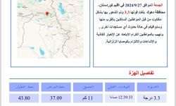 النقل تسجل هزة أرضية بقوة (3.3) درجات في دهوك
