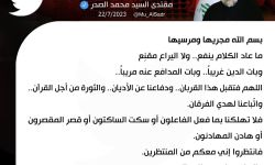 الصدر يعرب عن غضبه .. "ما عاد الكلام ينفع.. ولا اليراع مقنع"