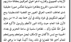 السيد الصدر يدعو العراقيين للتظاهر ببغداد مع لبس الأكفان