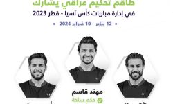 الاتحاد الآسيوي يكلف طاقماً تحكيمياً عراقياً لقيادة مباريات كأس آسيا في قطر