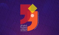 افتتاح مهرجان الفجيرة الدولي للمونودراما