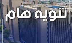 التعليم تحذّر الطلبة: التقديم على الكليات الأهلية خاضع للقبول المركزي