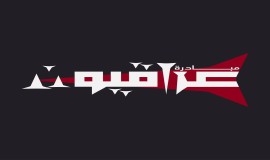 "عراقيون": قرار الحرب يجب أن يبقى بيد  الحكومة