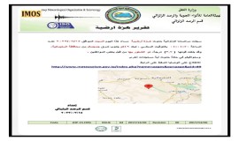 وثيقة.. تسجيل هزة أرضية بقوة (3.7) درجة في منطقة جمجمال بمحافظة السليمانية