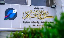 كلية الإعلام بجامعة بغداد في تصنيف التايمز